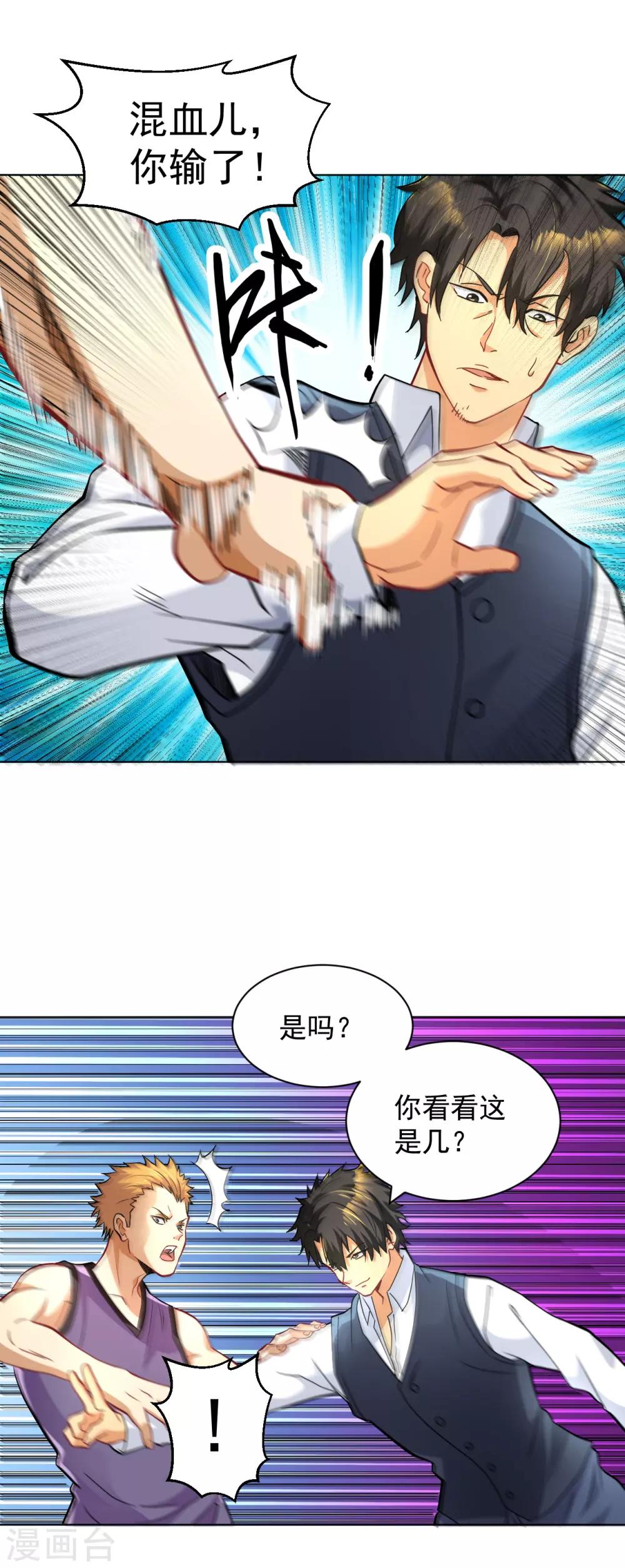 医等狂兵韩漫全集-第126话 天台决斗无删减无遮挡章节图片 