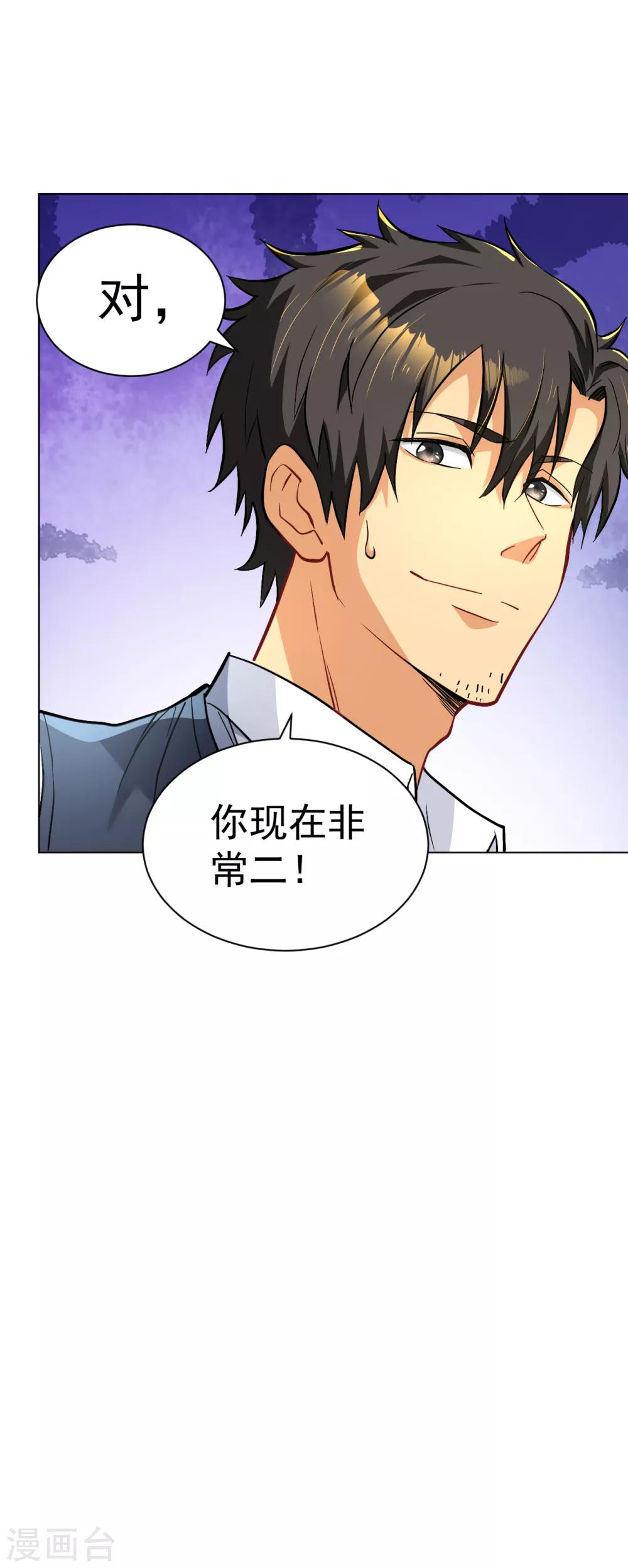医等狂兵韩漫全集-第126话 天台决斗无删减无遮挡章节图片 