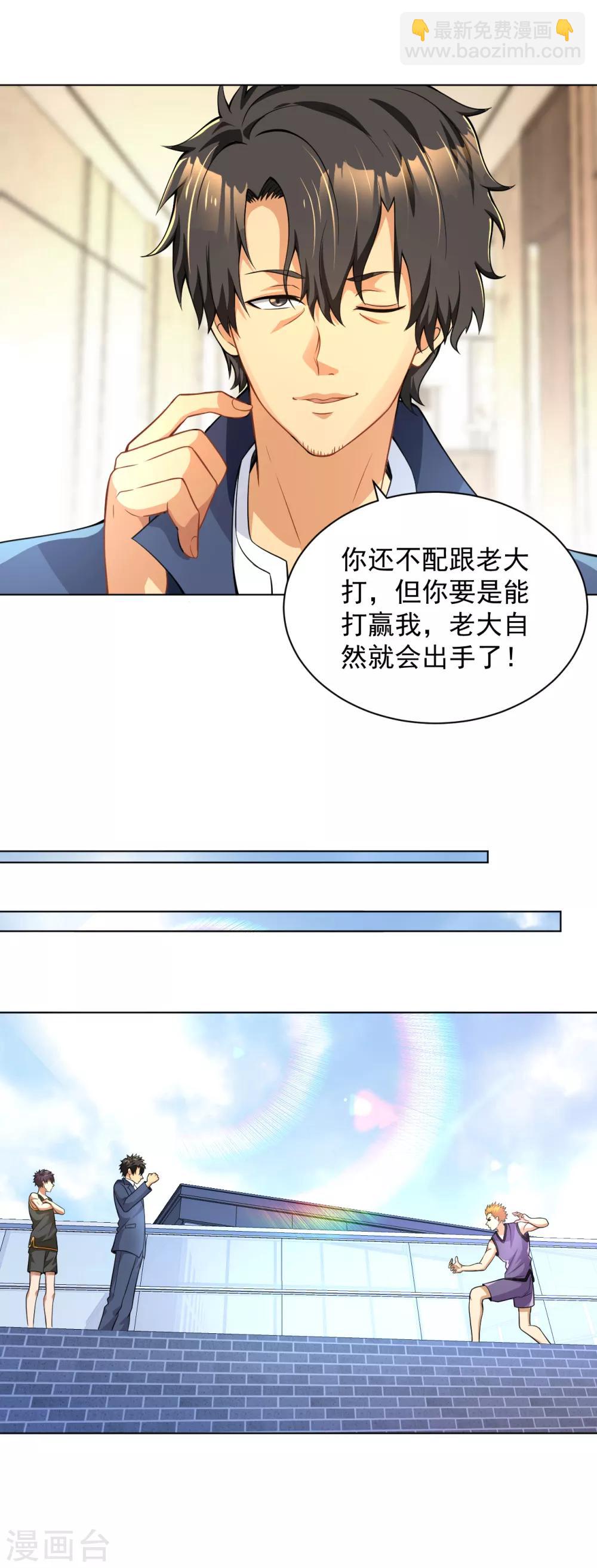 医等狂兵韩漫全集-第126话 天台决斗无删减无遮挡章节图片 