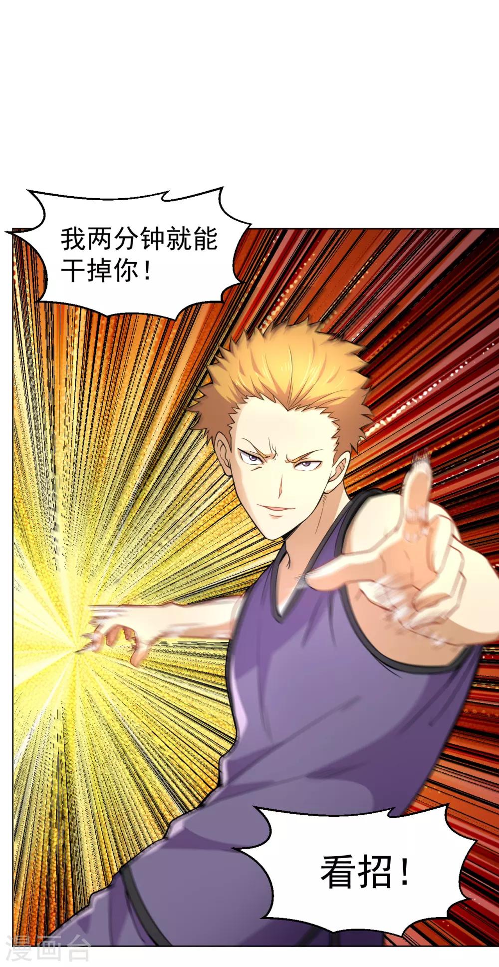 医等狂兵韩漫全集-第126话 天台决斗无删减无遮挡章节图片 