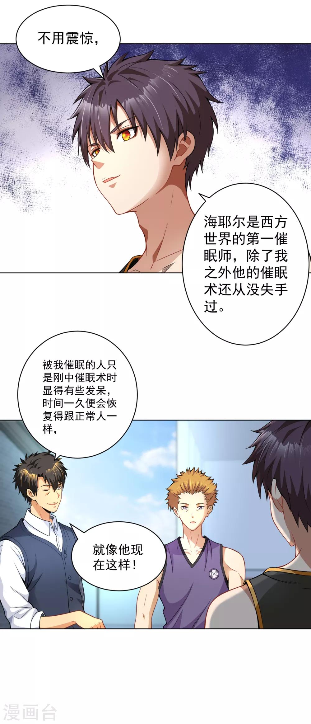 医等狂兵韩漫全集-第127话 放你一马无删减无遮挡章节图片 