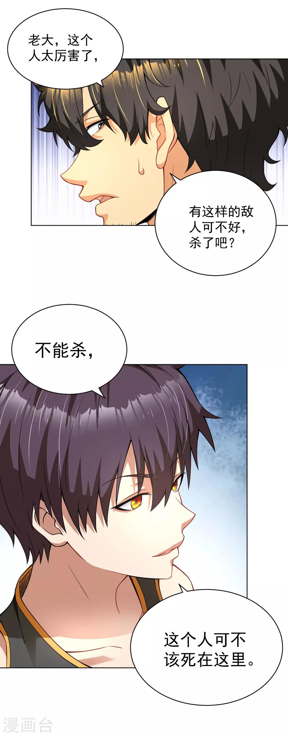 医等狂兵韩漫全集-第127话 放你一马无删减无遮挡章节图片 