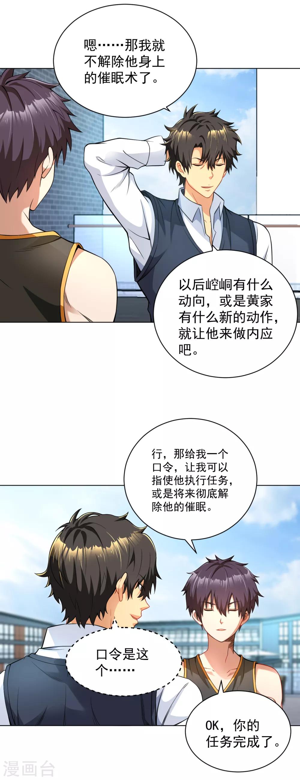 医等狂兵韩漫全集-第127话 放你一马无删减无遮挡章节图片 