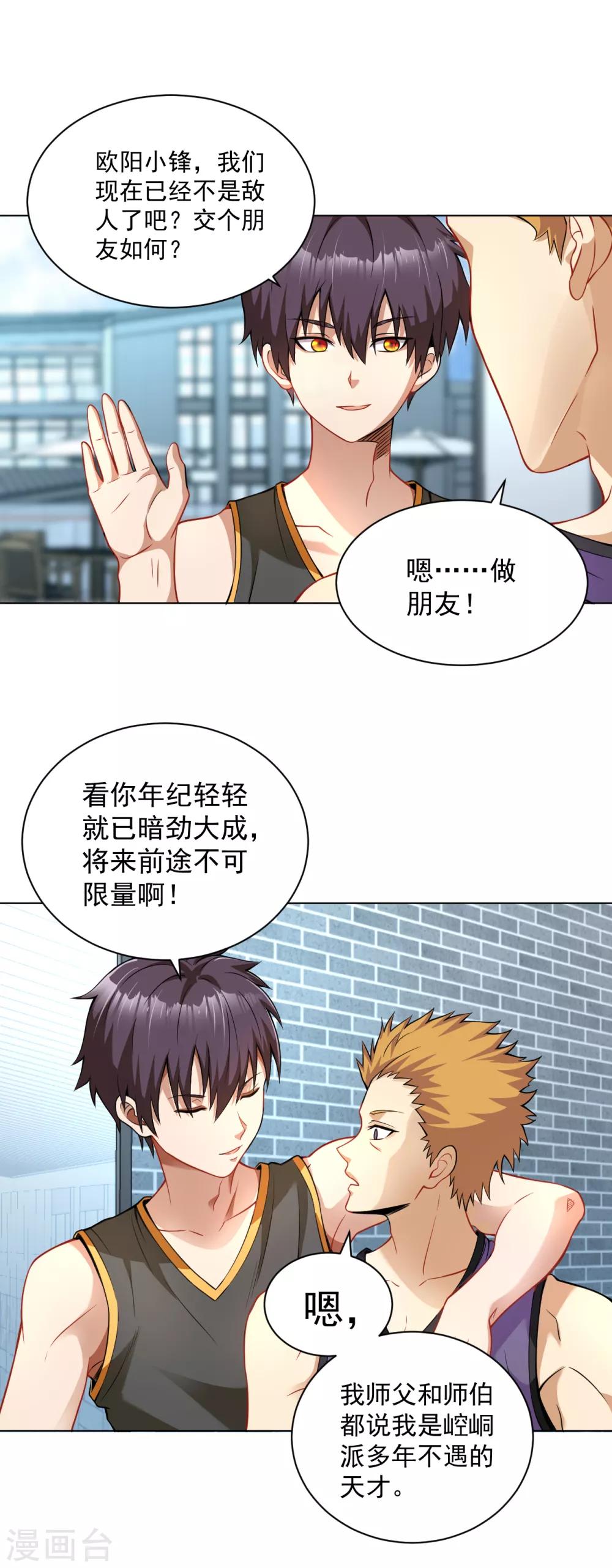 医等狂兵韩漫全集-第127话 放你一马无删减无遮挡章节图片 