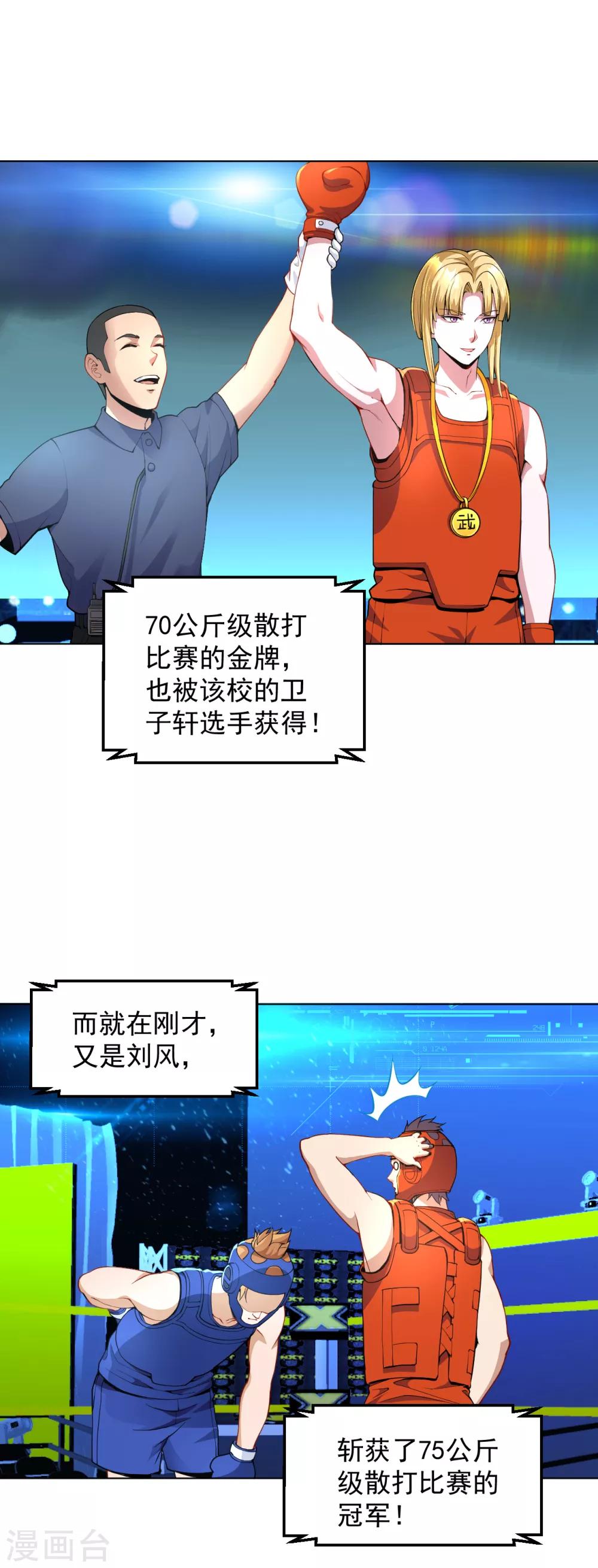医等狂兵韩漫全集-第128话 最后的挑战无删减无遮挡章节图片 
