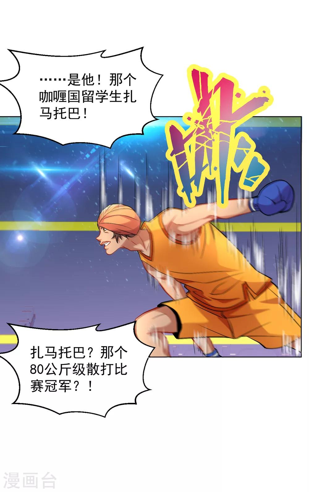 医等狂兵韩漫全集-第128话 最后的挑战无删减无遮挡章节图片 