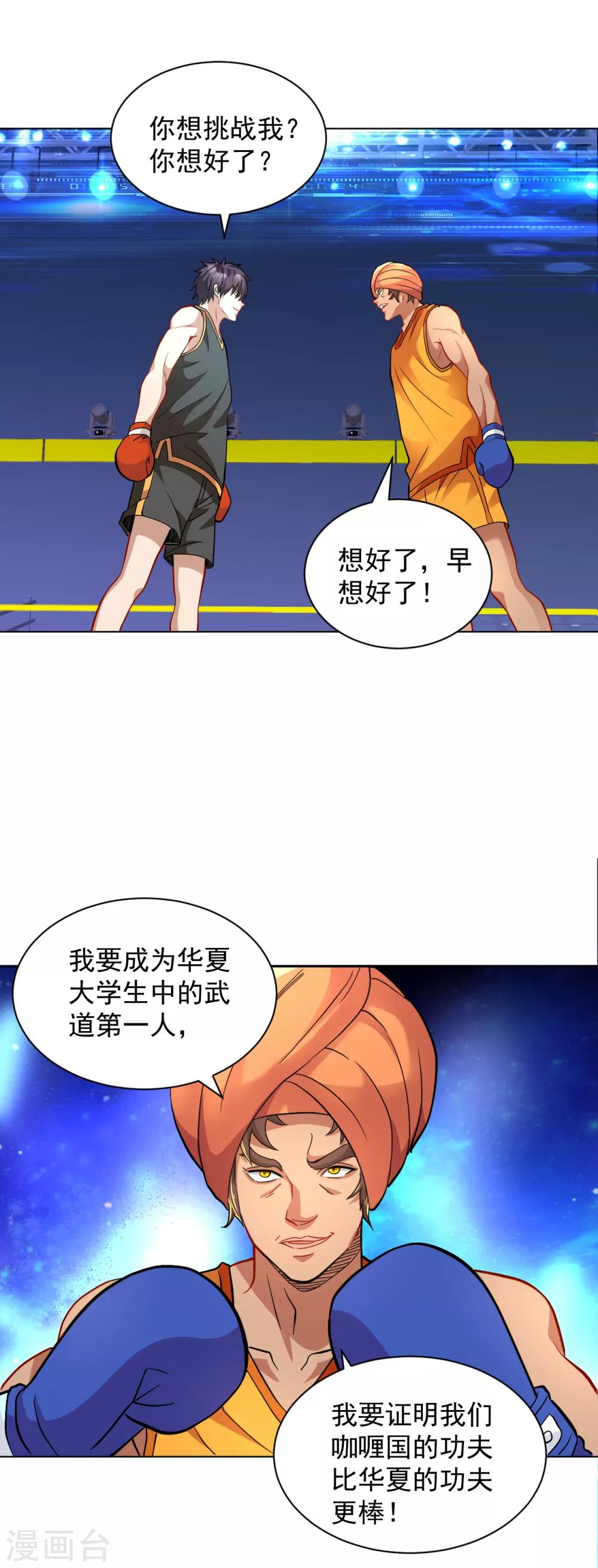 医等狂兵韩漫全集-第128话 最后的挑战无删减无遮挡章节图片 