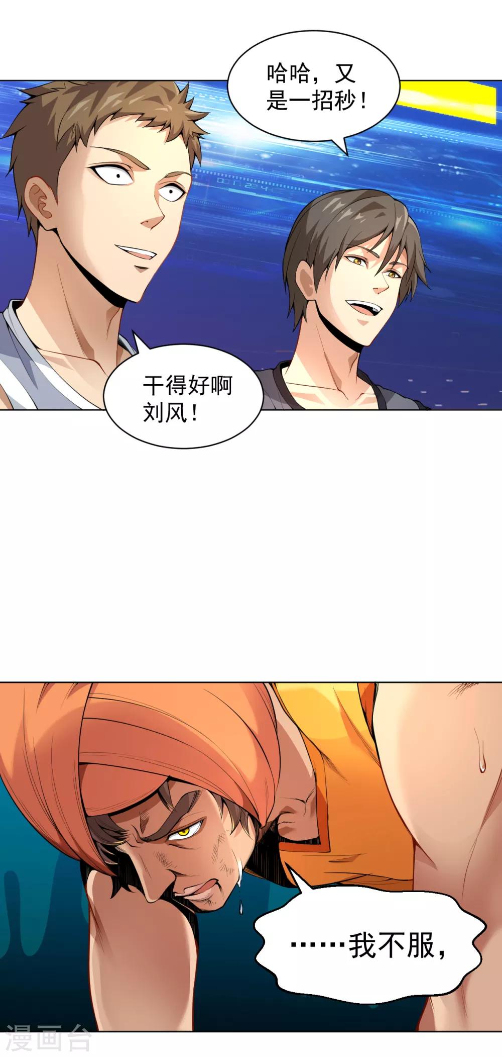 医等狂兵韩漫全集-第129话 心服口服无删减无遮挡章节图片 