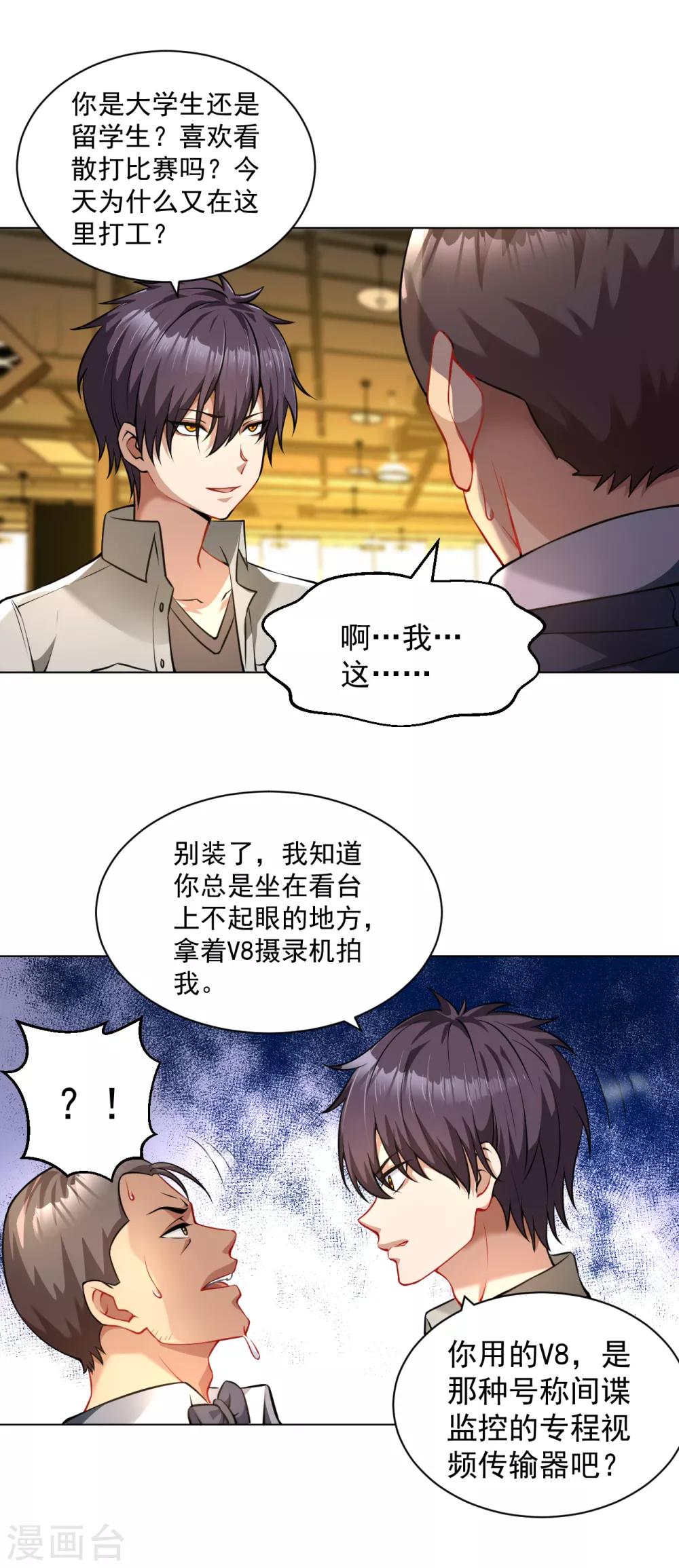 医等狂兵韩漫全集-第130话 精准打击无删减无遮挡章节图片 