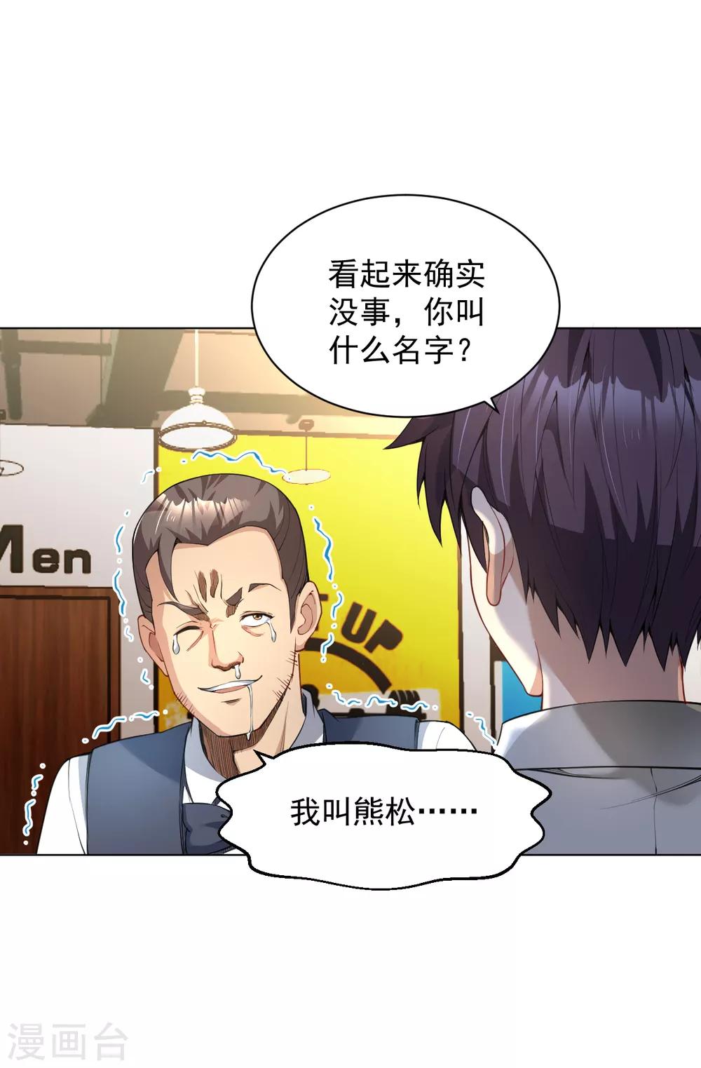 医等狂兵韩漫全集-第130话 精准打击无删减无遮挡章节图片 