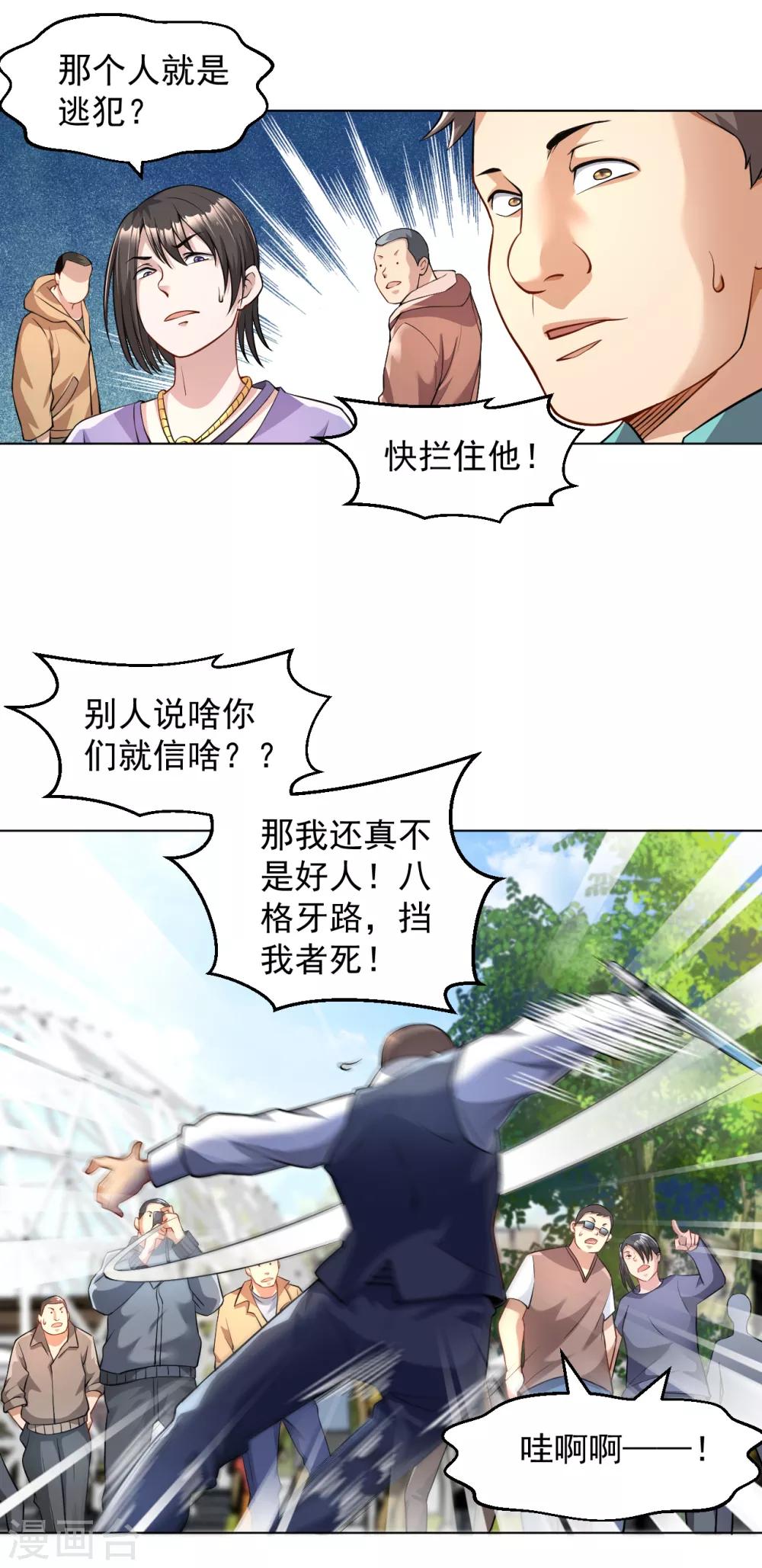医等狂兵韩漫全集-第131话 挡我者死无删减无遮挡章节图片 