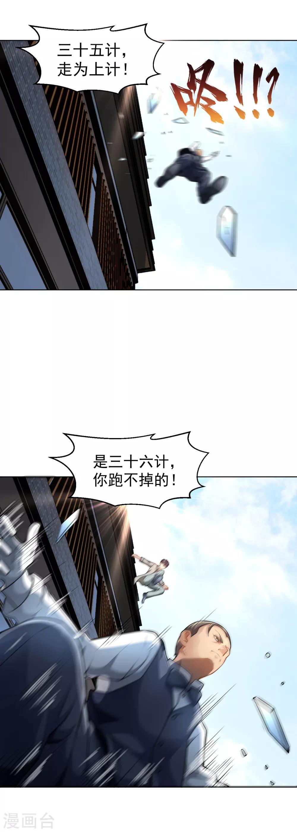医等狂兵韩漫全集-第131话 挡我者死无删减无遮挡章节图片 