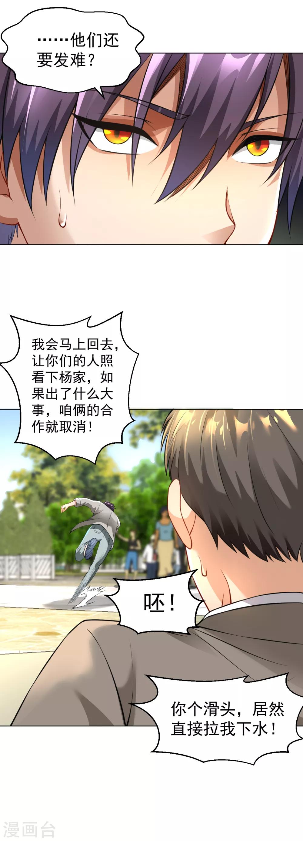 医等狂兵韩漫全集-第132话 全部免费无删减无遮挡章节图片 