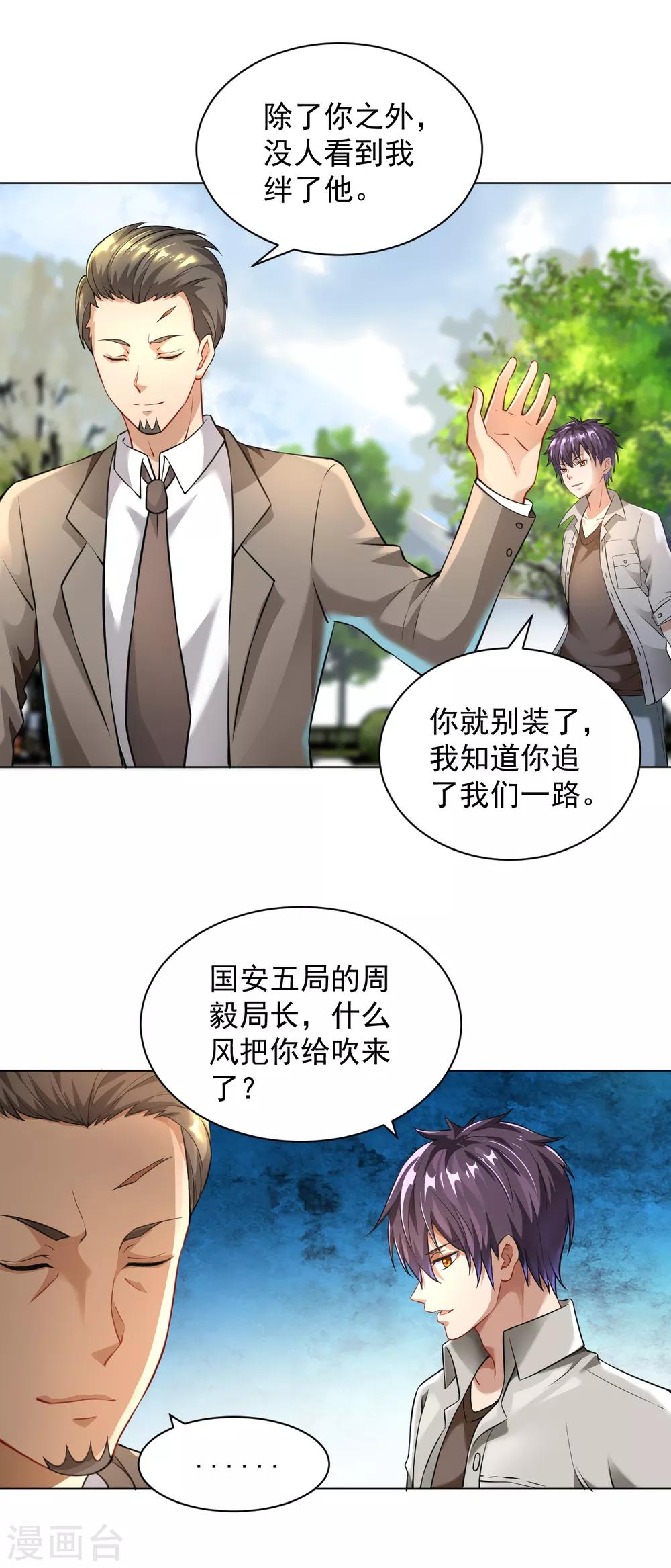 医等狂兵韩漫全集-第132话 全部免费无删减无遮挡章节图片 