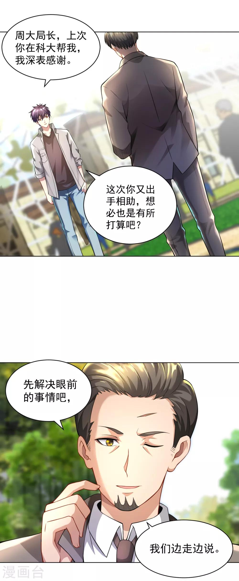 医等狂兵韩漫全集-第132话 全部免费无删减无遮挡章节图片 
