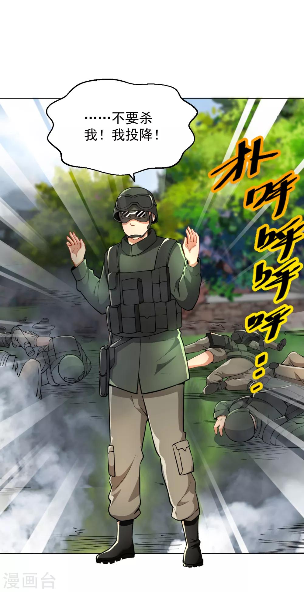 医等狂兵韩漫全集-第133话 三头蛇无删减无遮挡章节图片 