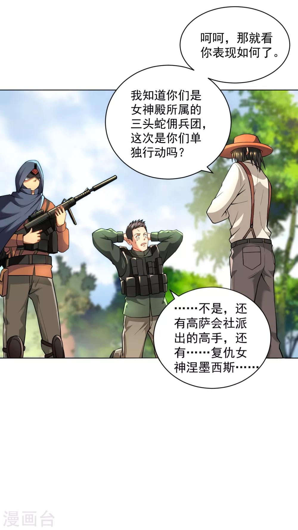 医等狂兵韩漫全集-第133话 三头蛇无删减无遮挡章节图片 