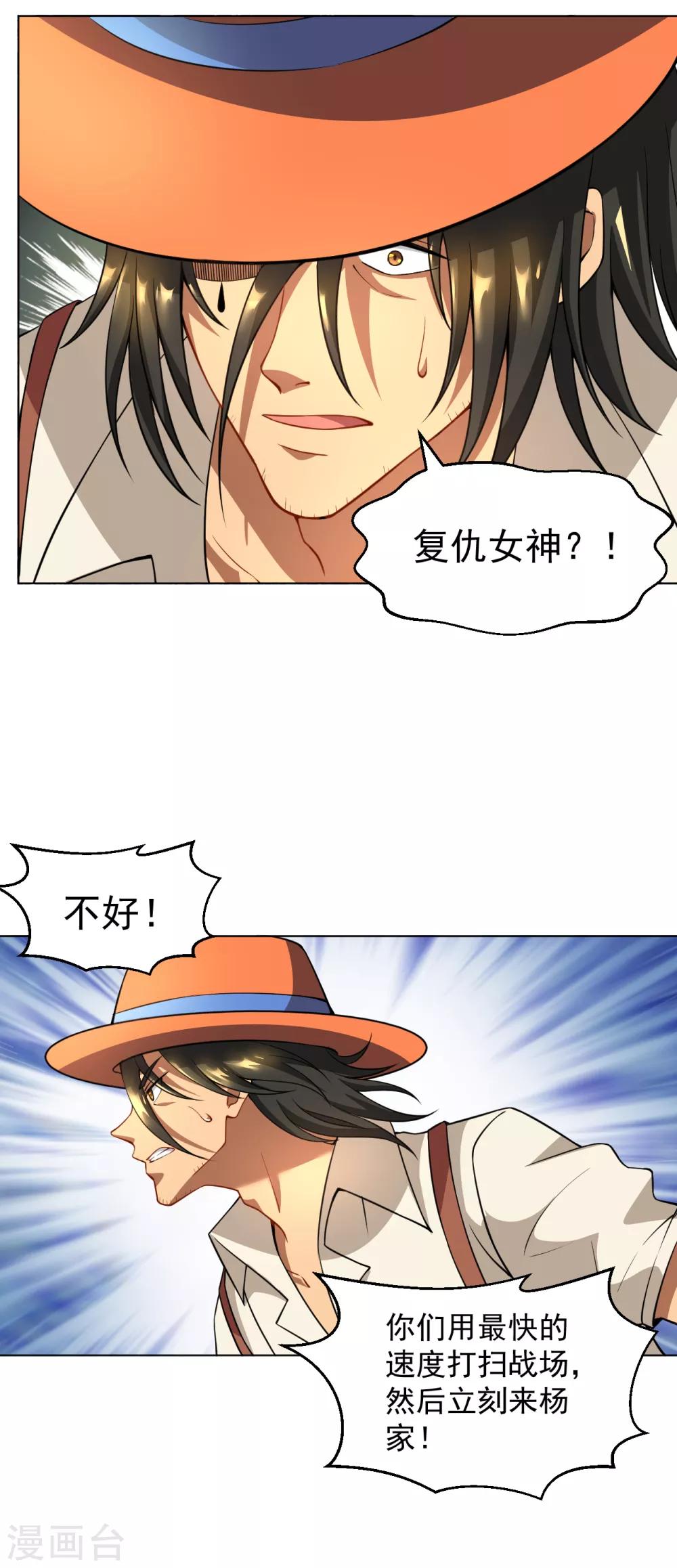 医等狂兵韩漫全集-第133话 三头蛇无删减无遮挡章节图片 