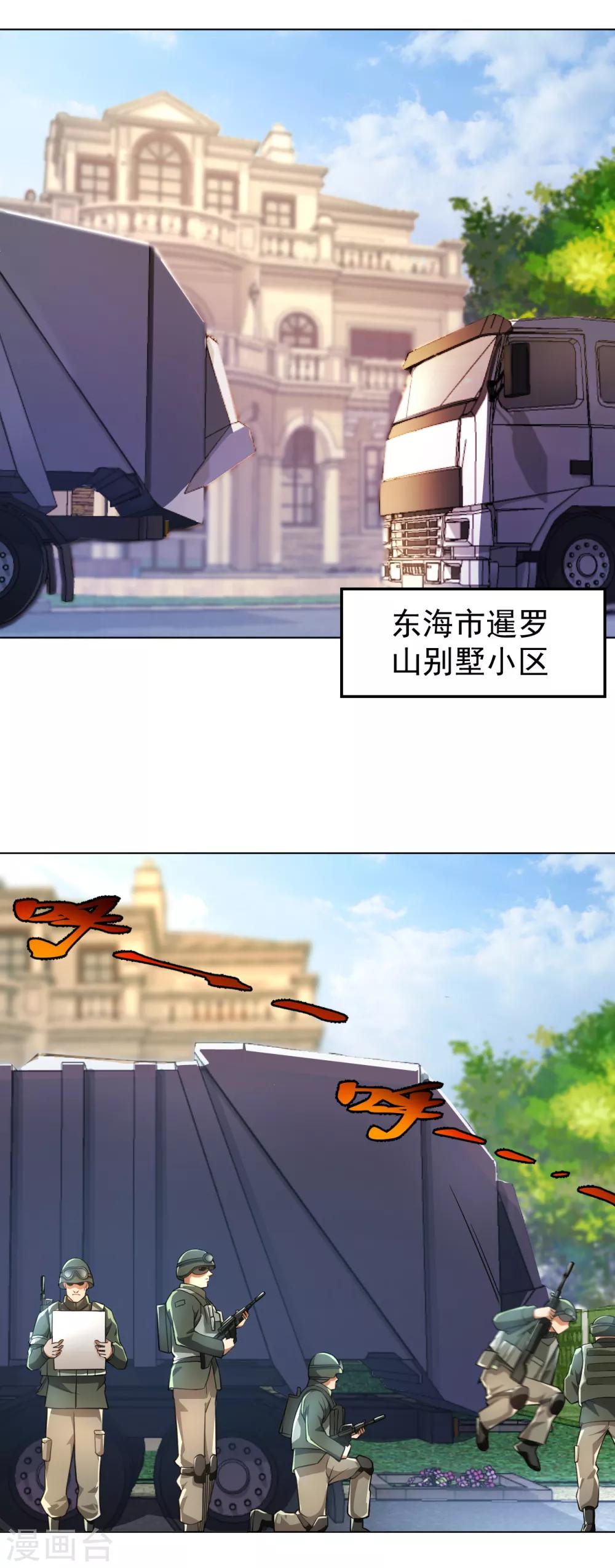 医等狂兵韩漫全集-第133话 三头蛇无删减无遮挡章节图片 