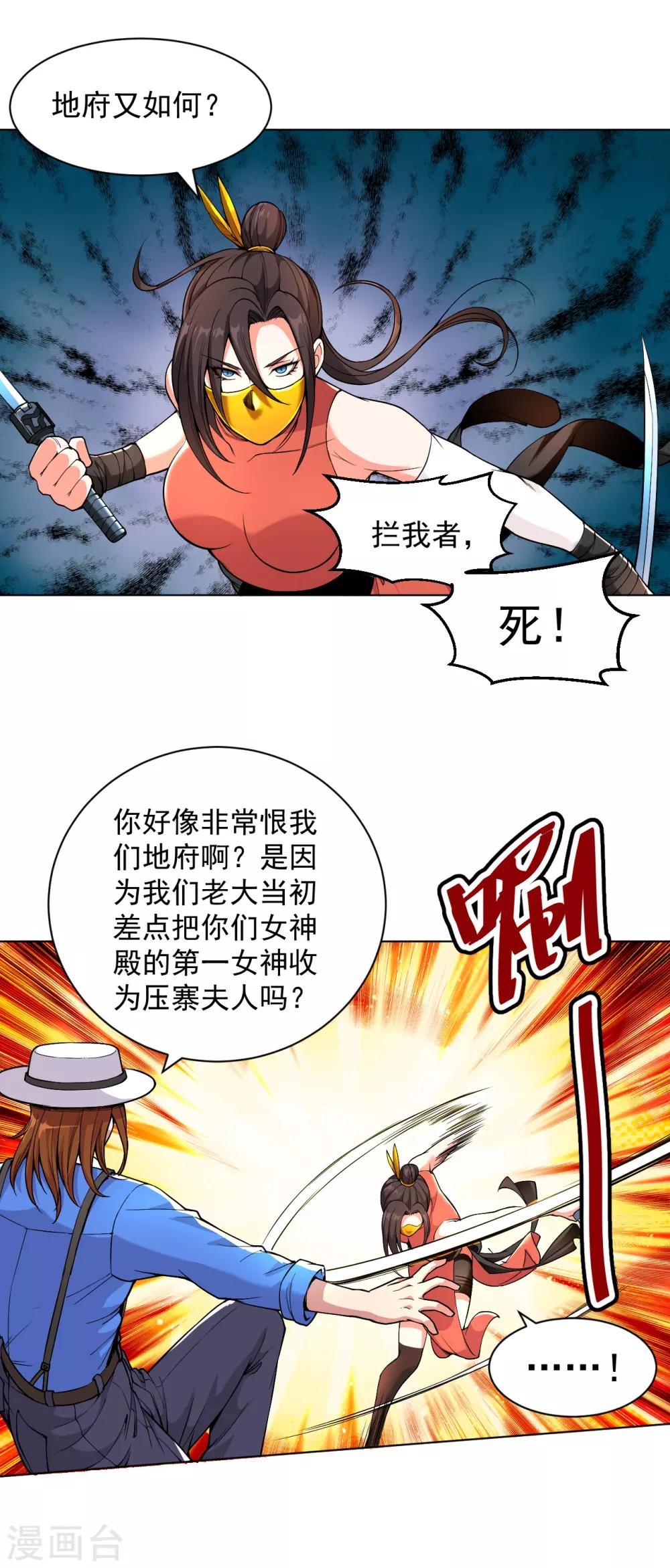 医等狂兵韩漫全集-第134话 复仇女神无删减无遮挡章节图片 