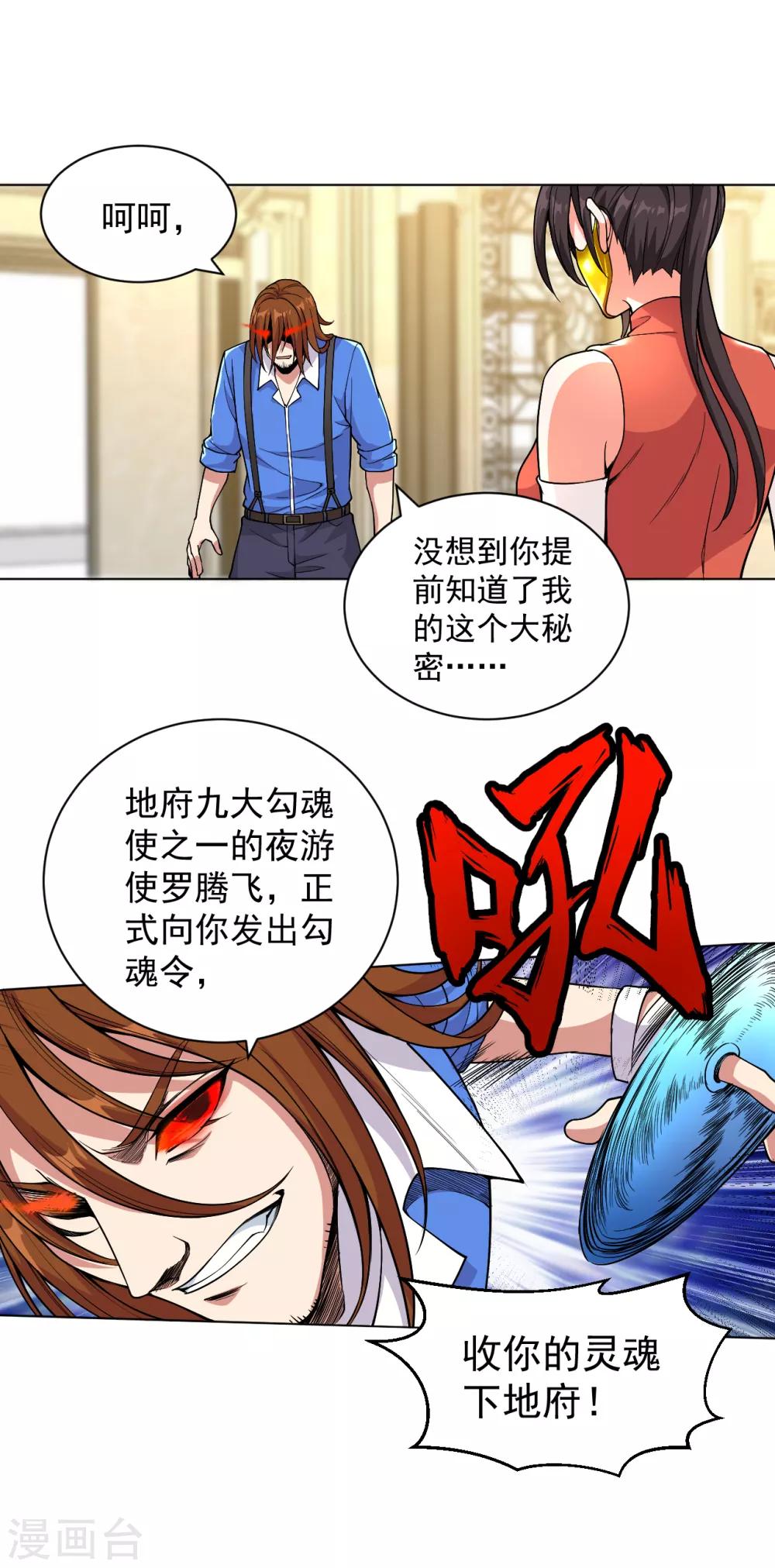 医等狂兵韩漫全集-第134话 复仇女神无删减无遮挡章节图片 