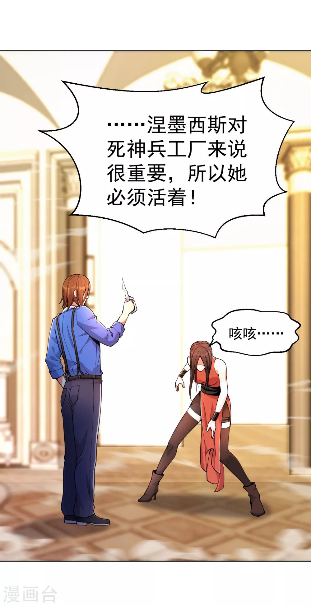医等狂兵韩漫全集-第136话 第二死神无删减无遮挡章节图片 
