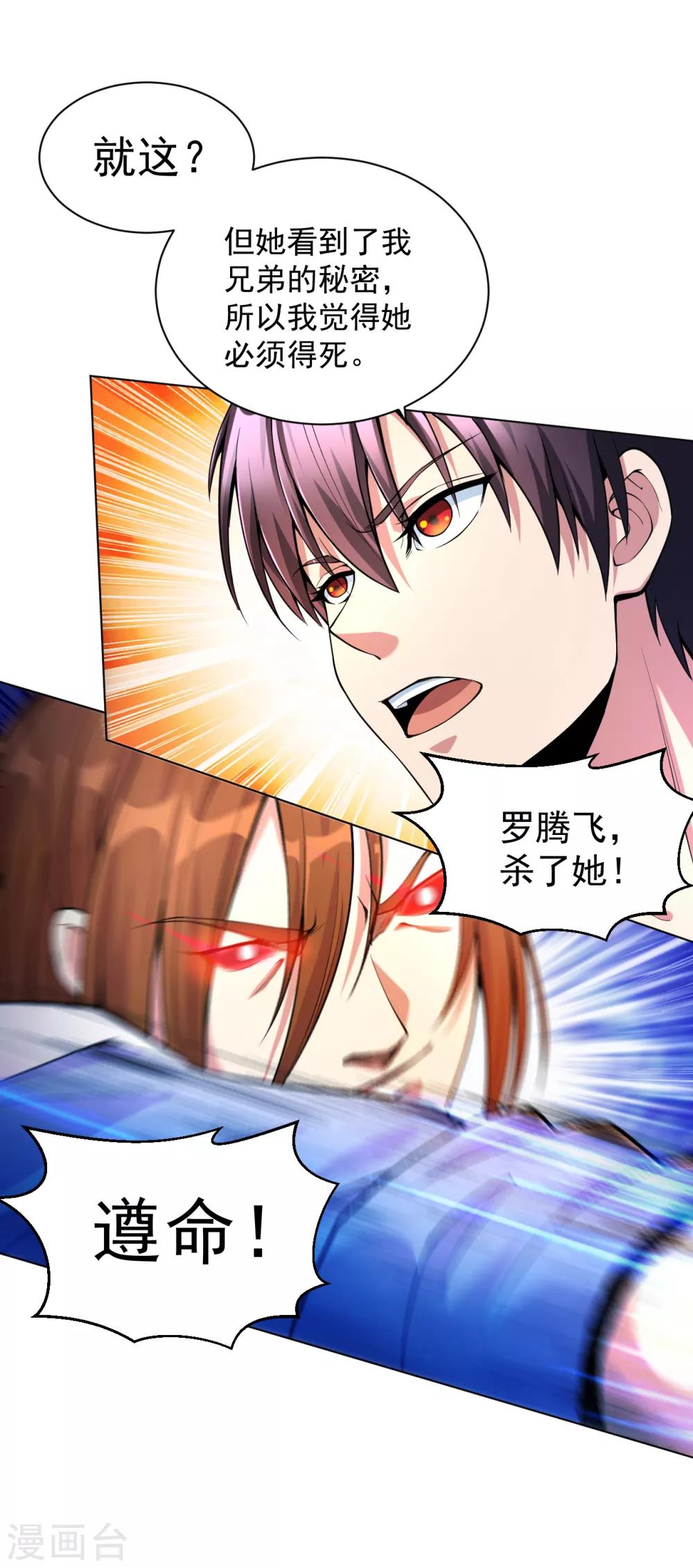 医等狂兵韩漫全集-第136话 第二死神无删减无遮挡章节图片 