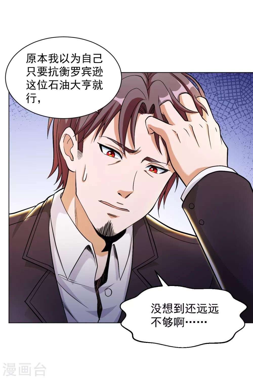 医等狂兵韩漫全集-第138话 深度合作无删减无遮挡章节图片 