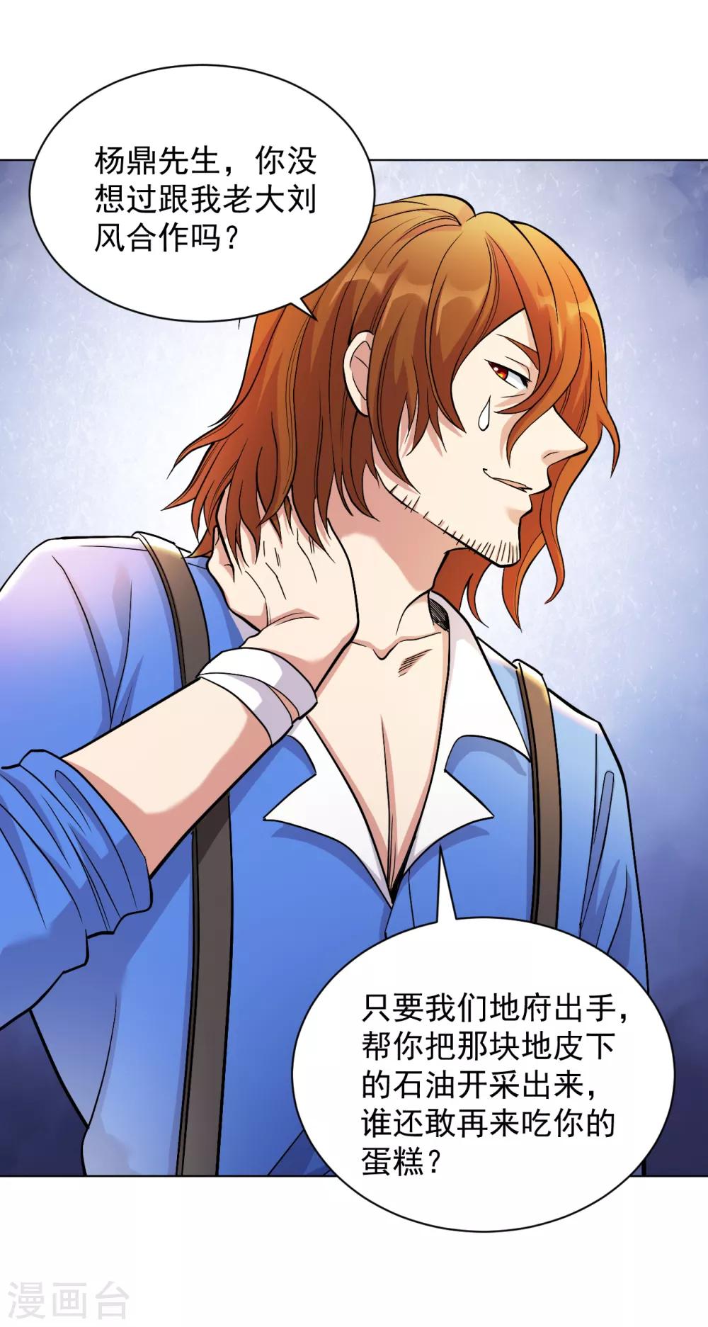 医等狂兵韩漫全集-第138话 深度合作无删减无遮挡章节图片 