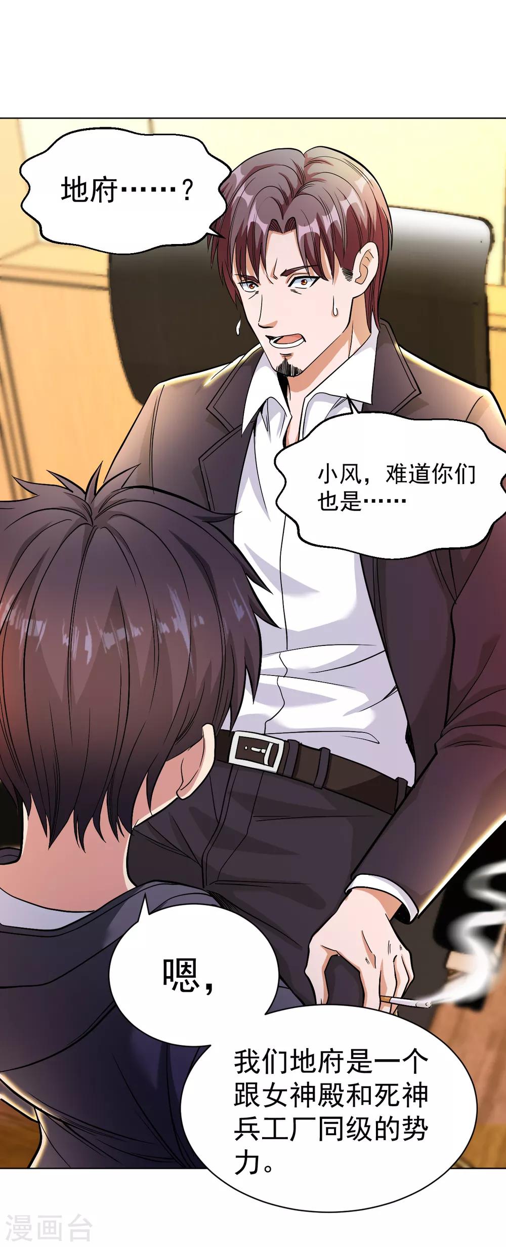 医等狂兵韩漫全集-第138话 深度合作无删减无遮挡章节图片 