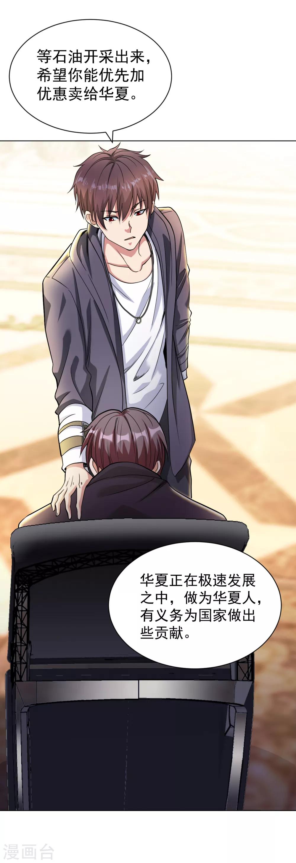 医等狂兵韩漫全集-第138话 深度合作无删减无遮挡章节图片 