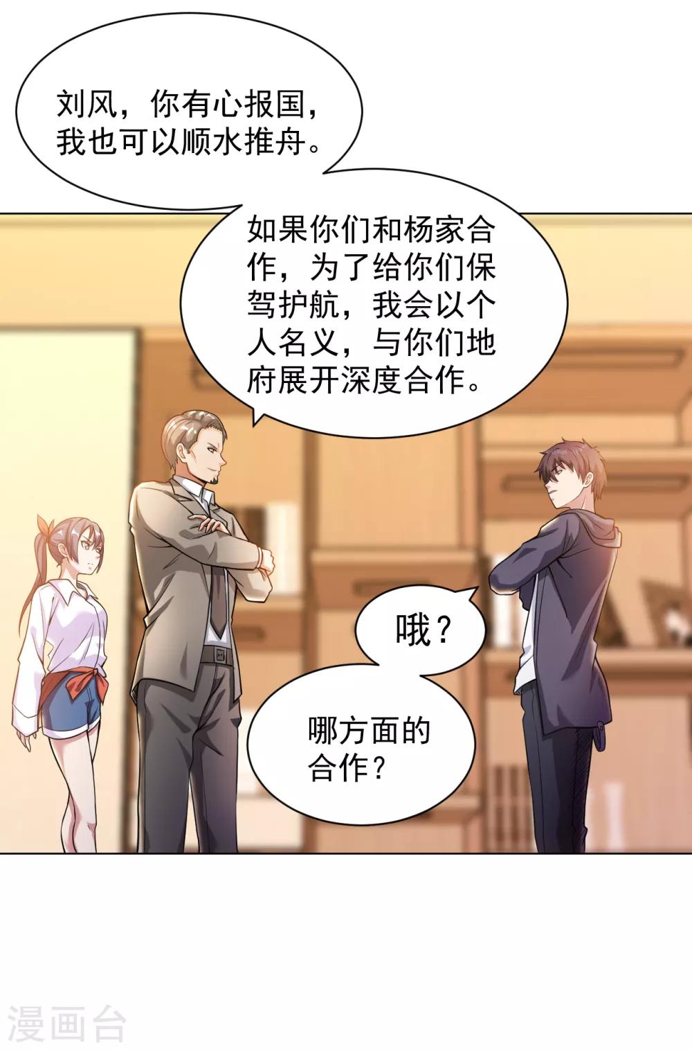 医等狂兵韩漫全集-第138话 深度合作无删减无遮挡章节图片 