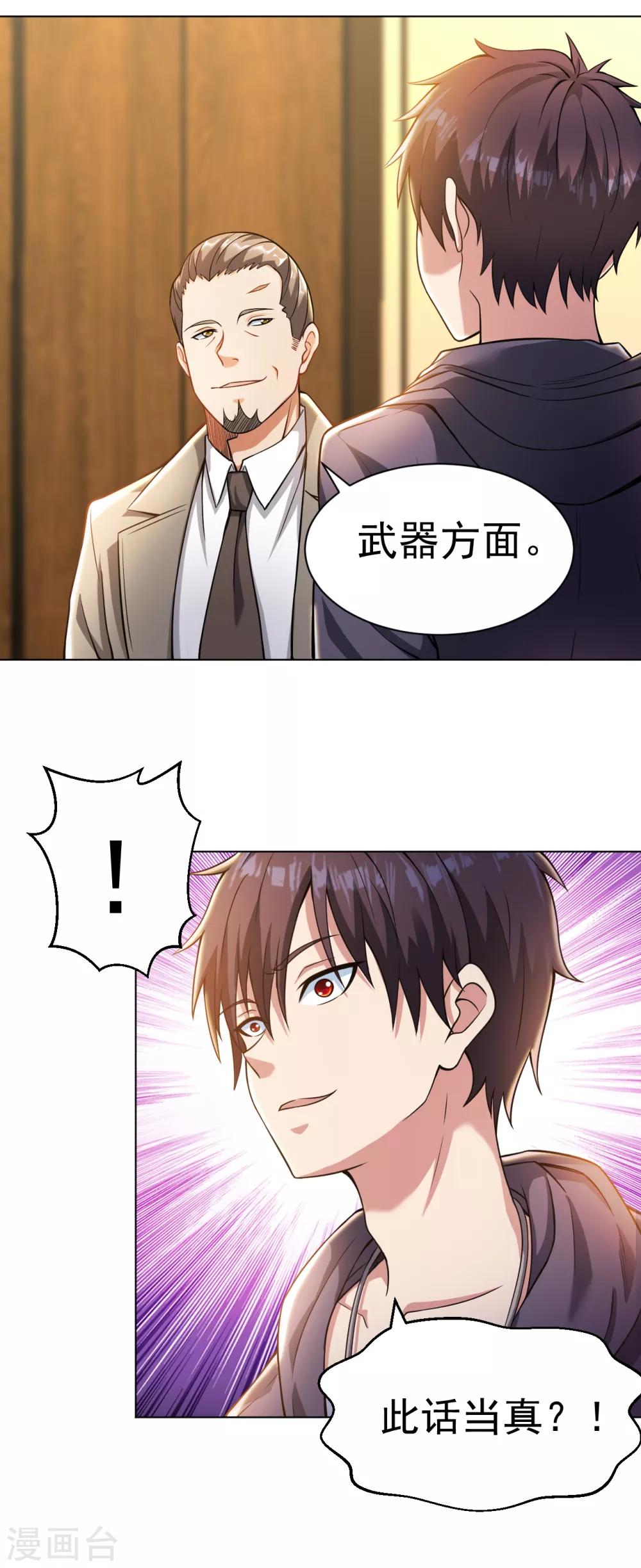 医等狂兵韩漫全集-第138话 深度合作无删减无遮挡章节图片 