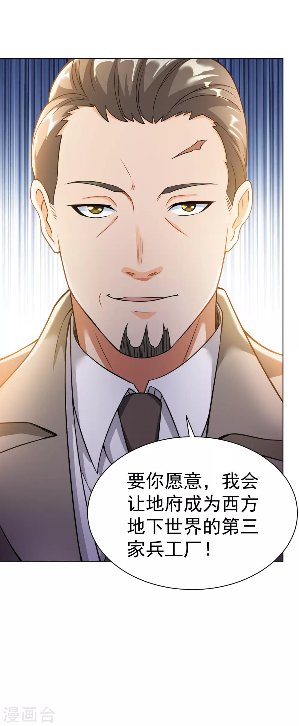 医等狂兵韩漫全集-第138话 深度合作无删减无遮挡章节图片 