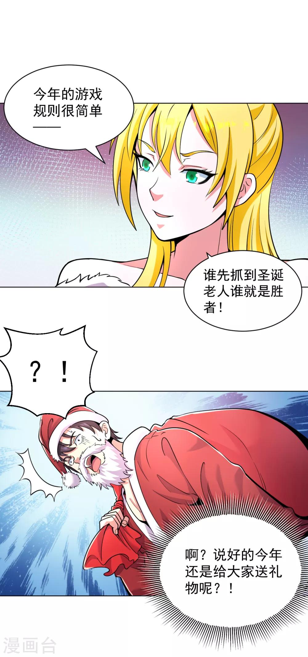 医等狂兵韩漫全集-圣诞番外 抓住圣诞老人无删减无遮挡章节图片 