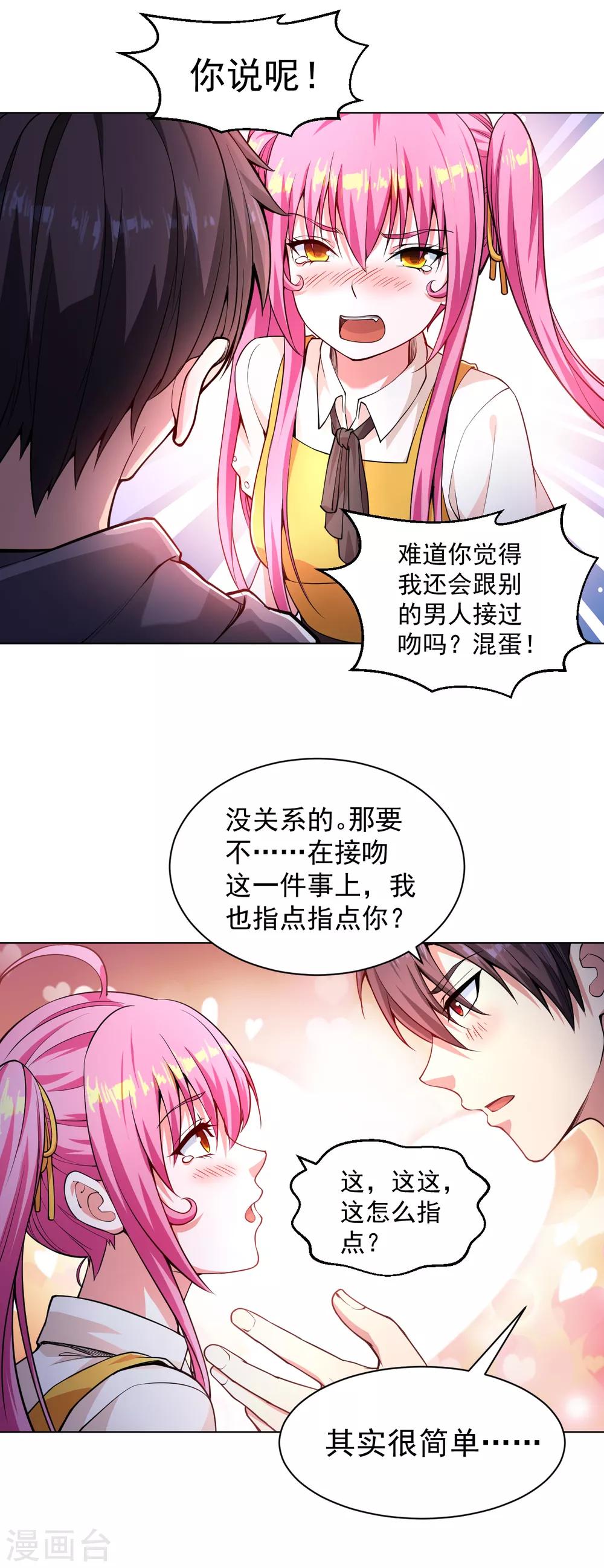 医等狂兵韩漫全集-第140话 技巧指点无删减无遮挡章节图片 