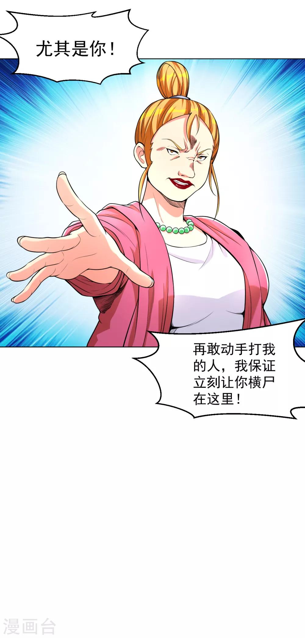 医等狂兵韩漫全集-第141话 程家危机无删减无遮挡章节图片 