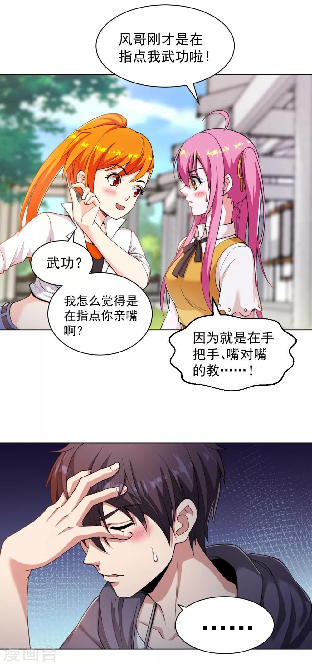 医等狂兵韩漫全集-第141话 程家危机无删减无遮挡章节图片 