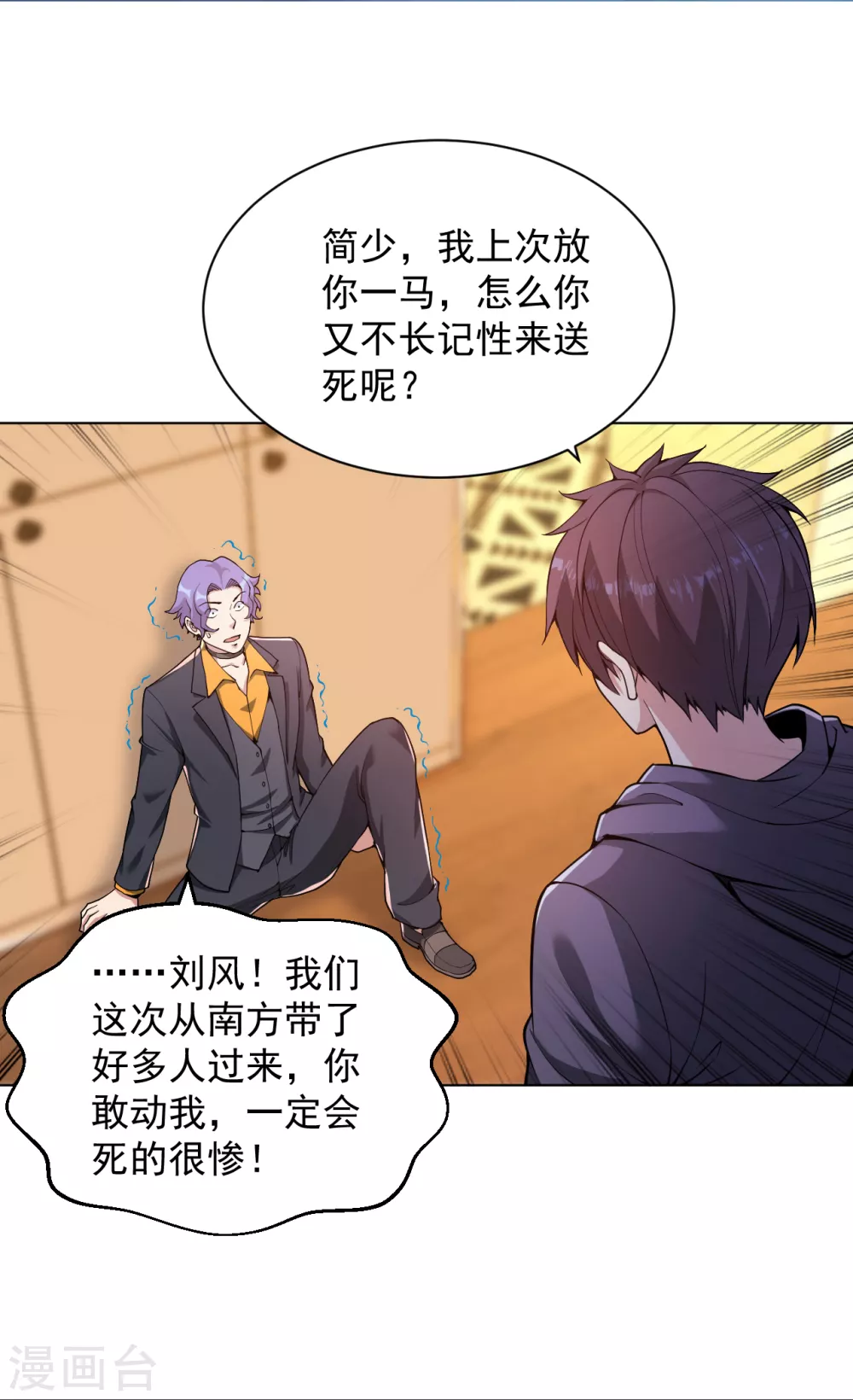 医等狂兵韩漫全集-第143话 最后一次机会无删减无遮挡章节图片 