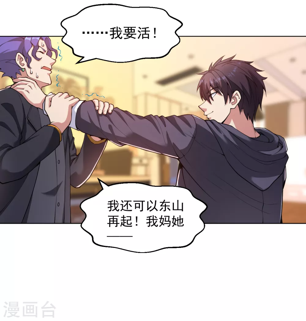 医等狂兵韩漫全集-第143话 最后一次机会无删减无遮挡章节图片 