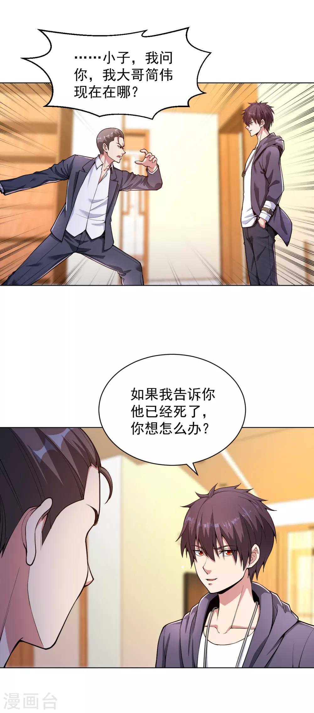 医等狂兵韩漫全集-第143话 最后一次机会无删减无遮挡章节图片 