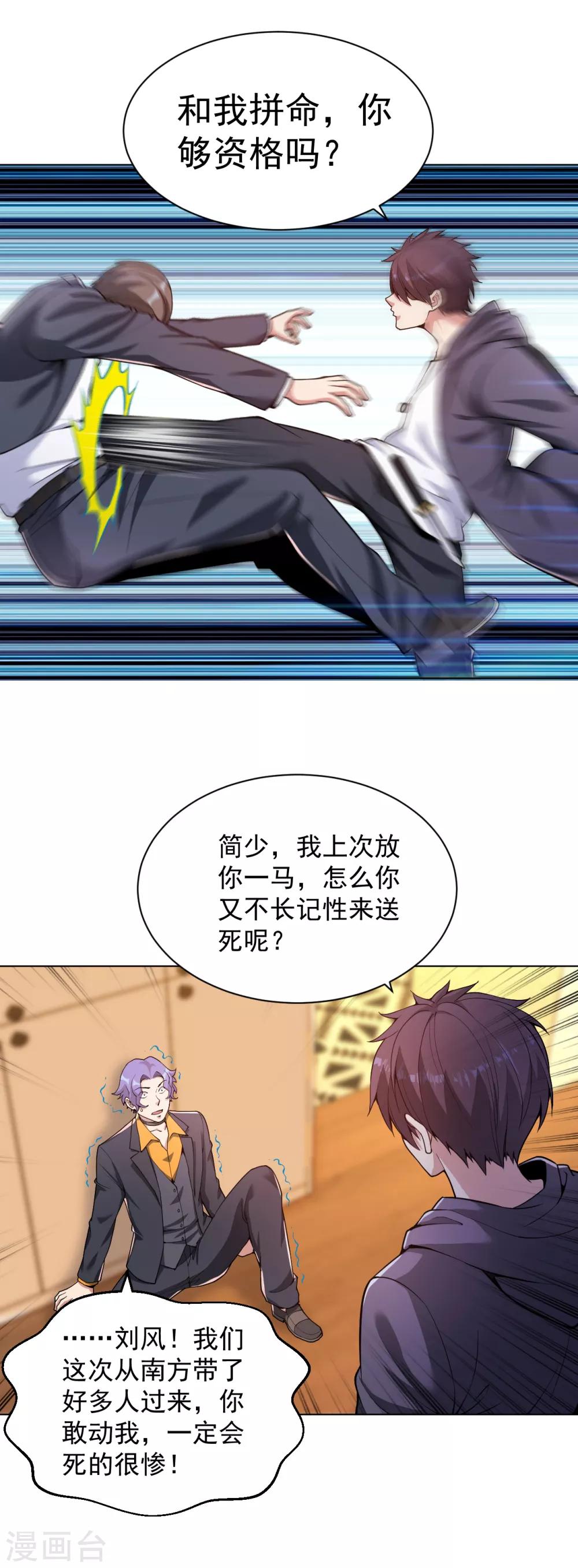 医等狂兵韩漫全集-第143话 最后一次机会无删减无遮挡章节图片 