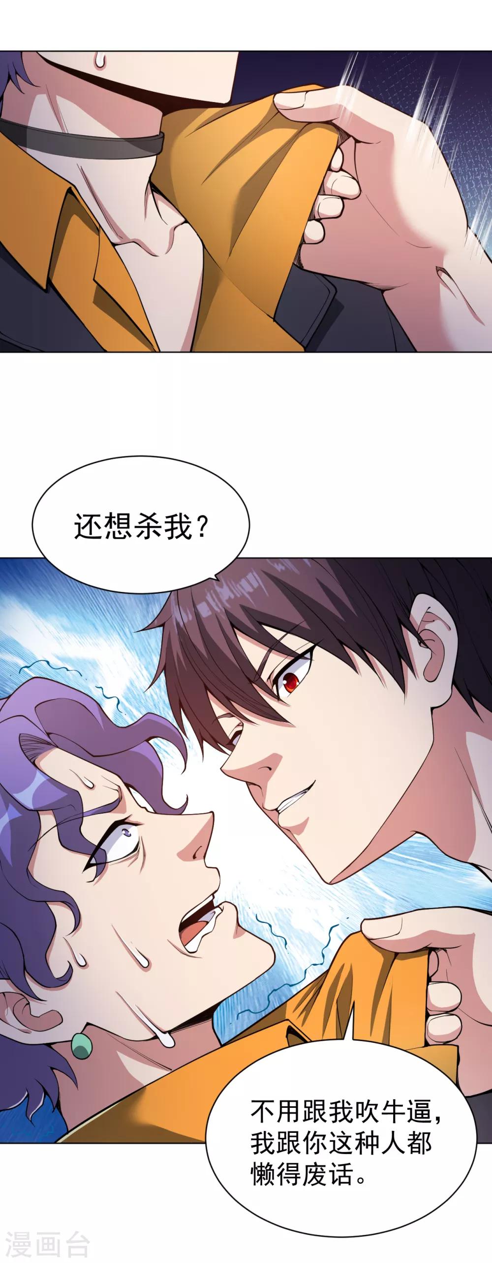 医等狂兵韩漫全集-第143话 最后一次机会无删减无遮挡章节图片 