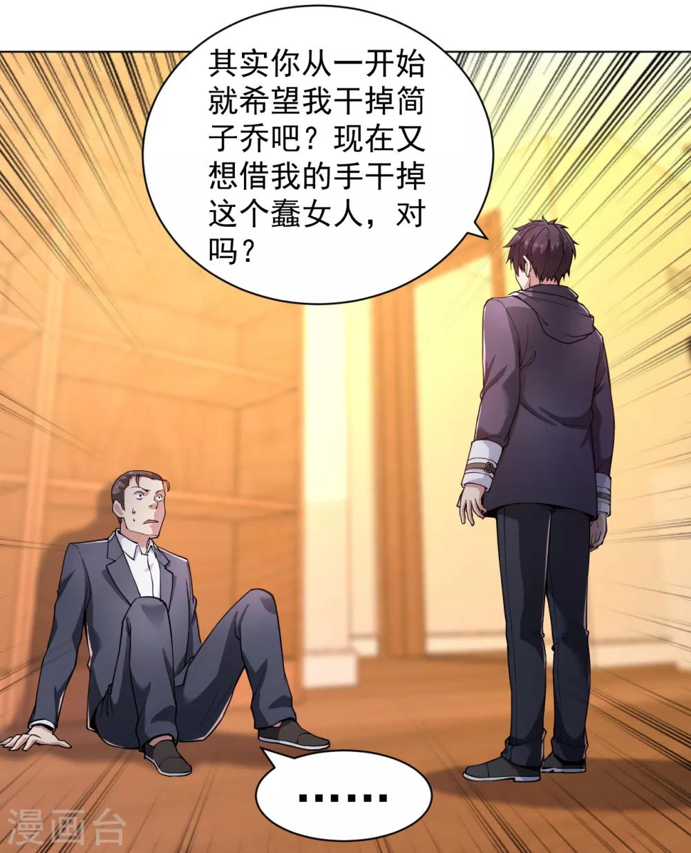 医等狂兵韩漫全集-第144话 狗咬狗一嘴毛无删减无遮挡章节图片 