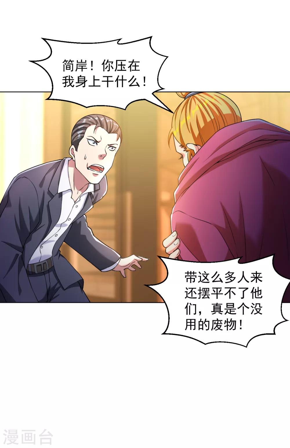 医等狂兵韩漫全集-第144话 狗咬狗一嘴毛无删减无遮挡章节图片 