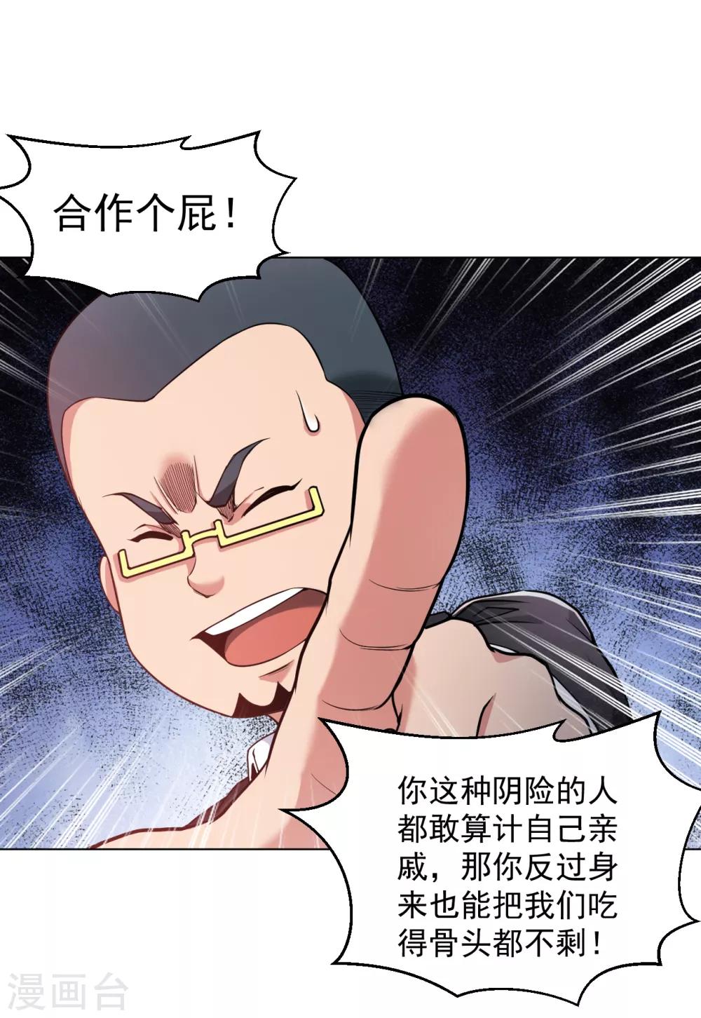 医等狂兵韩漫全集-第144话 狗咬狗一嘴毛无删减无遮挡章节图片 