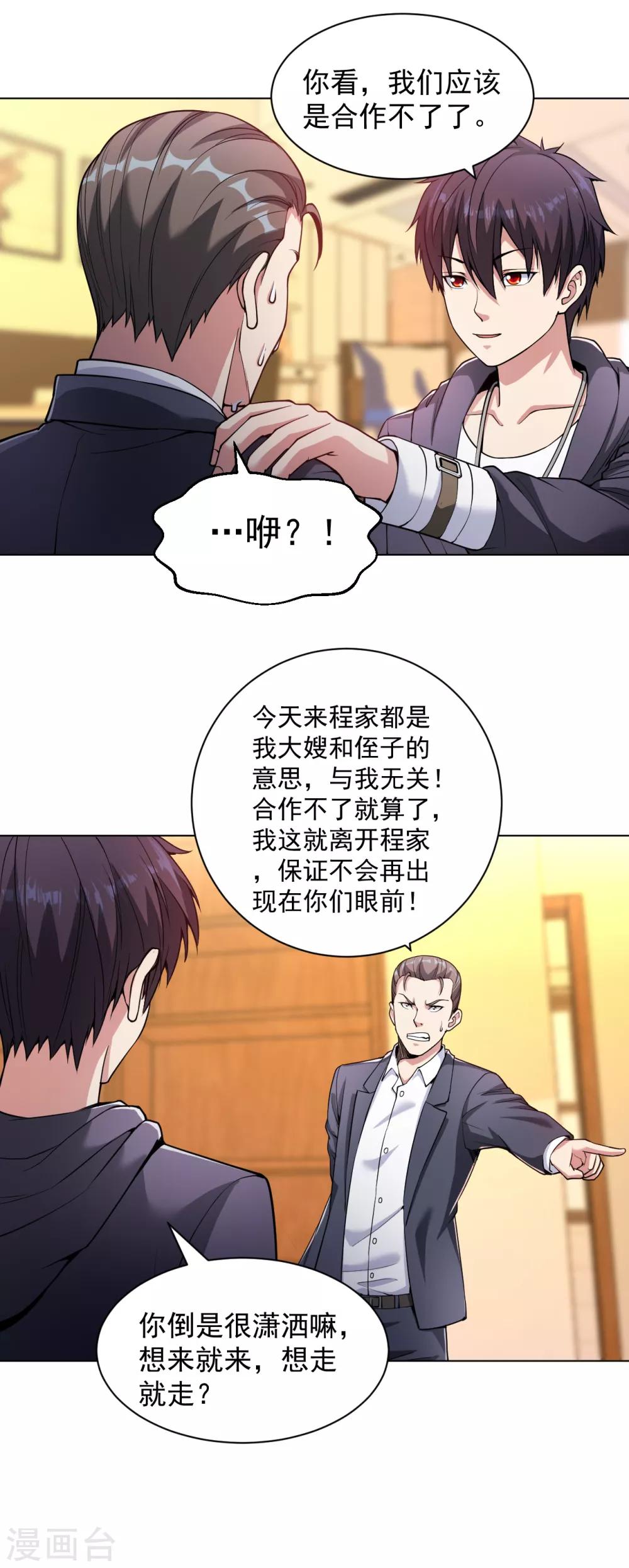 医等狂兵韩漫全集-第144话 狗咬狗一嘴毛无删减无遮挡章节图片 