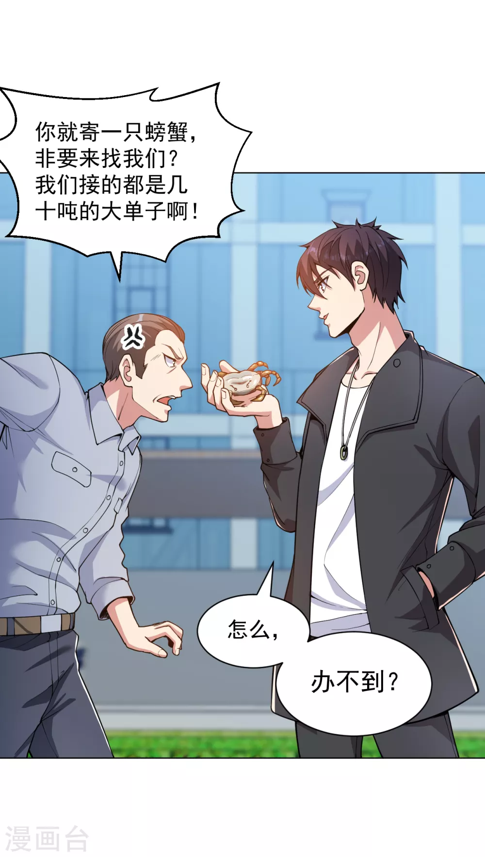 医等狂兵韩漫全集-第146话 赔我螃蟹！无删减无遮挡章节图片 