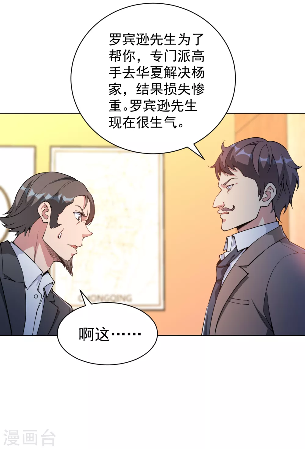 医等狂兵韩漫全集-第146话 赔我螃蟹！无删减无遮挡章节图片 
