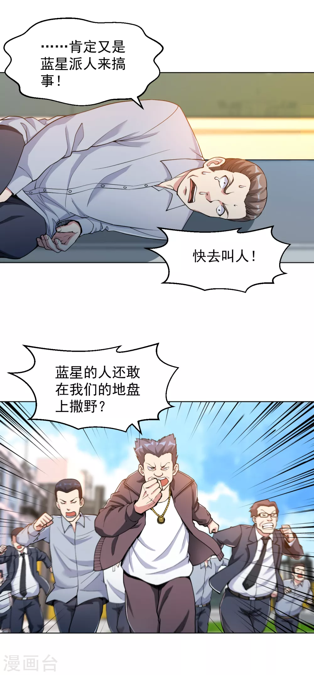 医等狂兵韩漫全集-第147话 乌合之众无删减无遮挡章节图片 